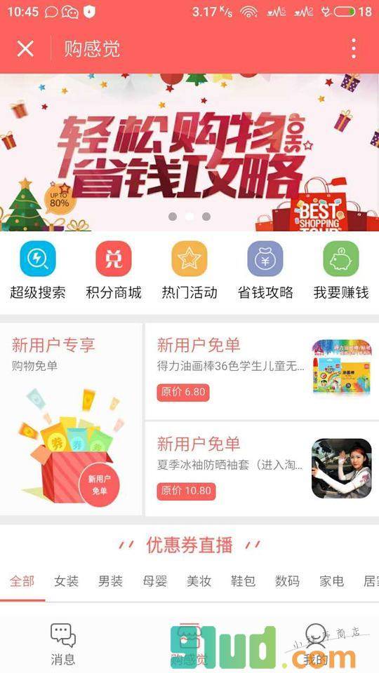 购感觉小程序截图
