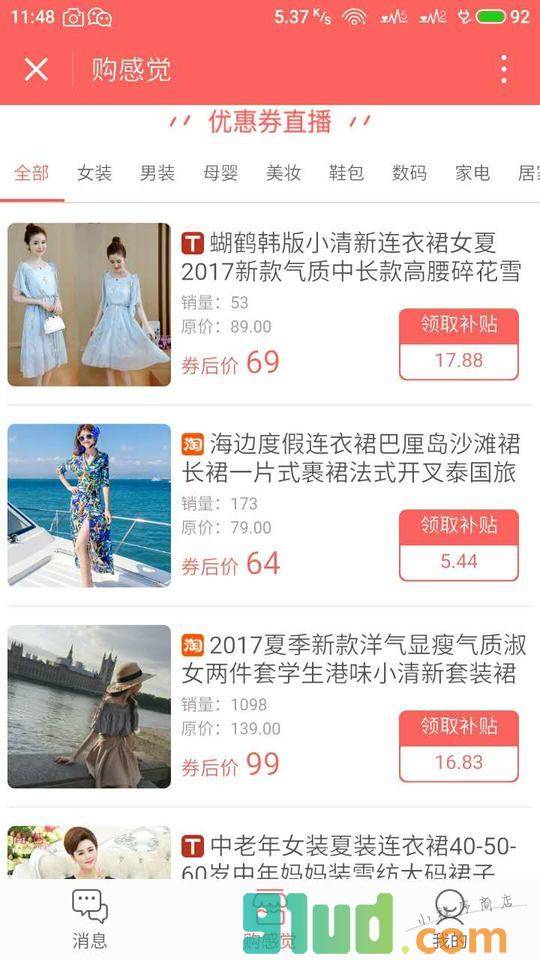 购感觉小程序截图