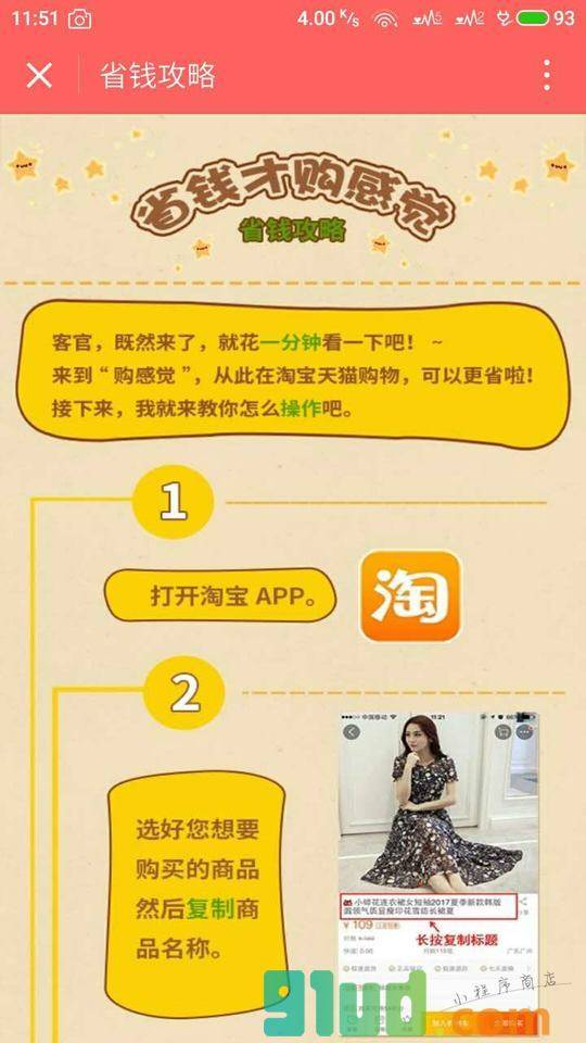 购感觉小程序截图
