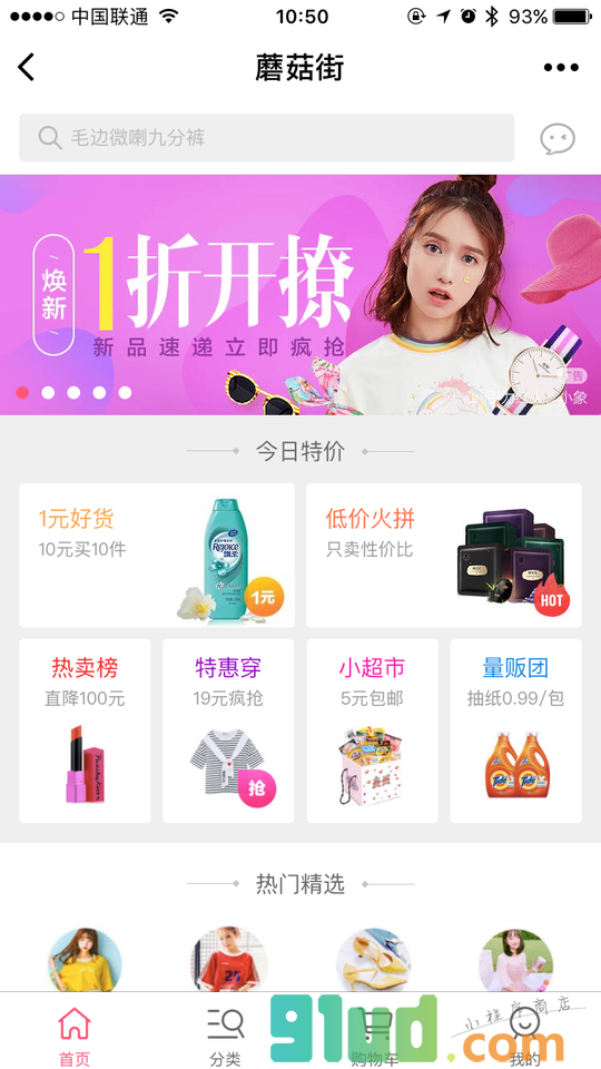 蘑菇街女装小程序截图