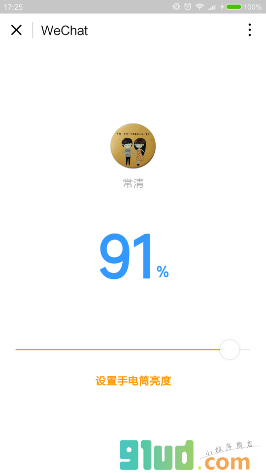 迷你手电筒小程序截图