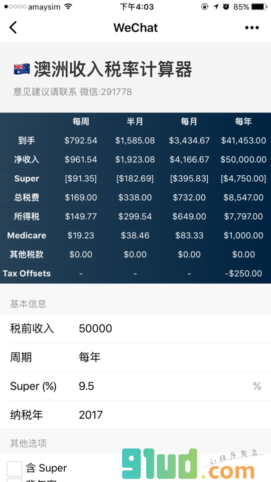 澳洲收入税率计算器小程序截图