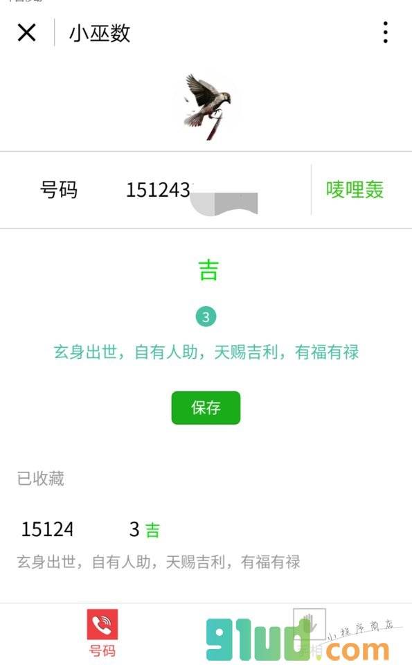 小巫数小程序截图