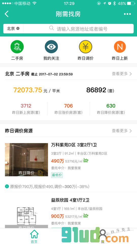 刚需找房+小程序截图
