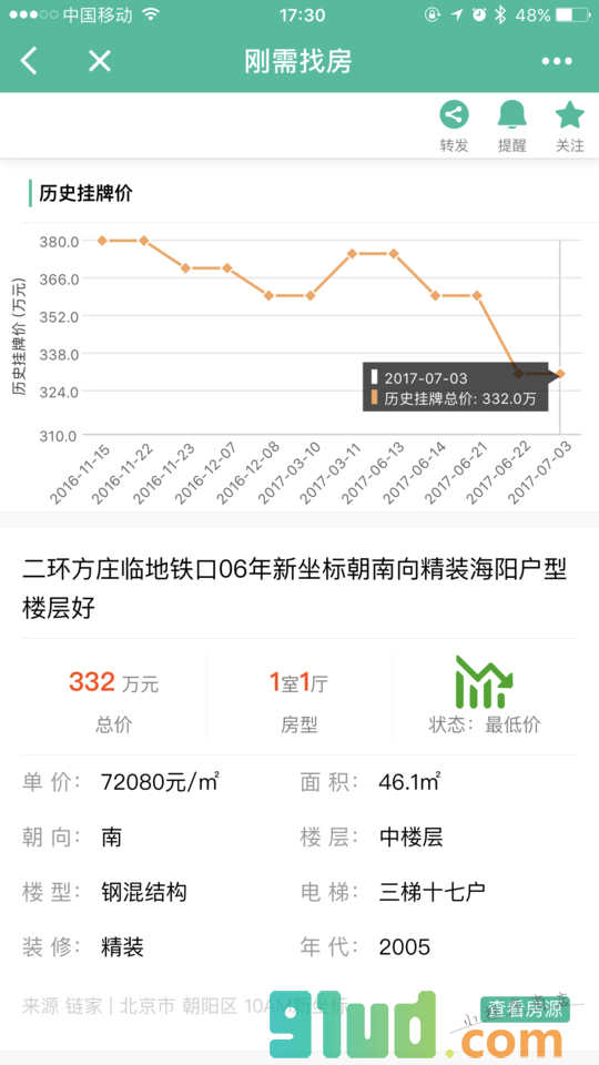 刚需找房+小程序截图