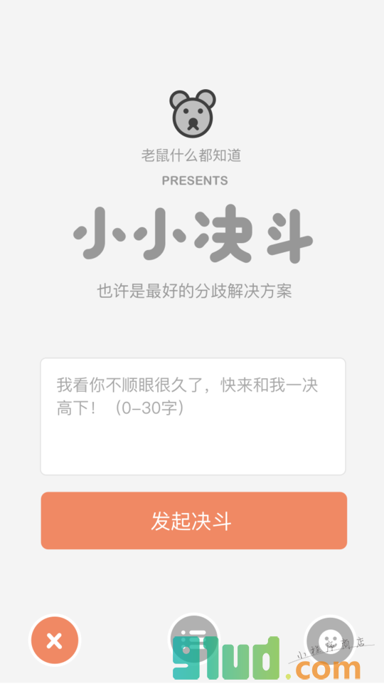 小决斗小程序截图