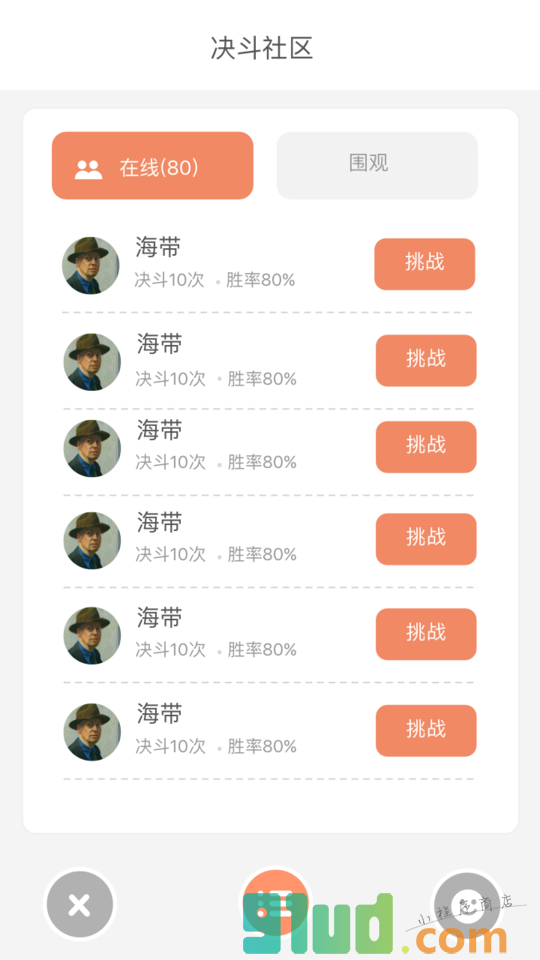 小决斗小程序截图
