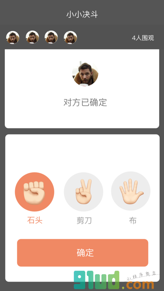 小决斗小程序截图