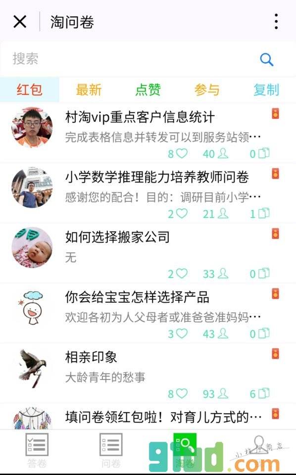 乐问卷小程序截图