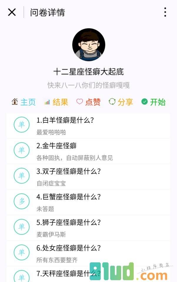 乐问卷小程序截图