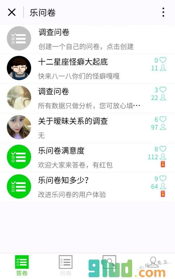 乐问卷小程序截图