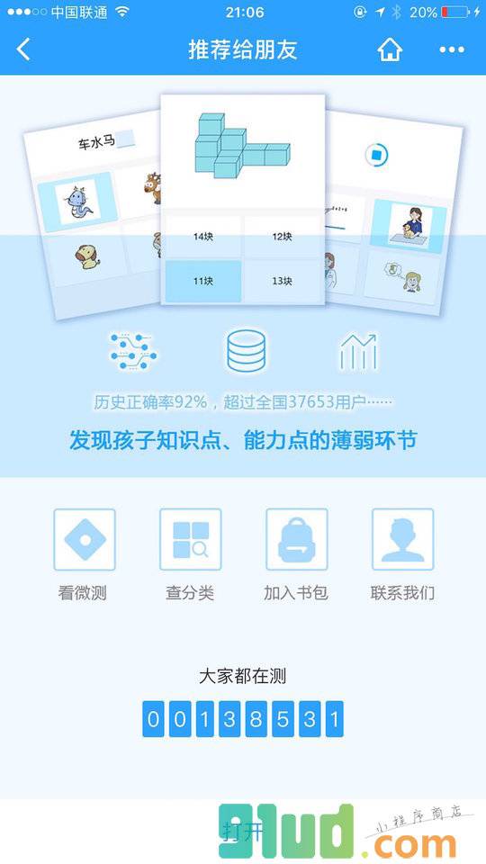 邦微测小程序截图