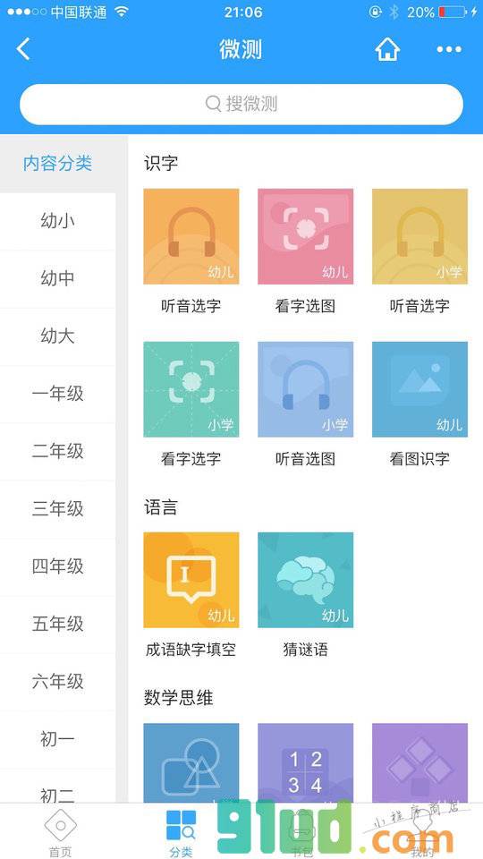 邦微测小程序截图