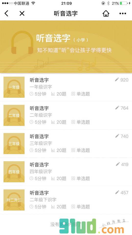 邦微测小程序截图