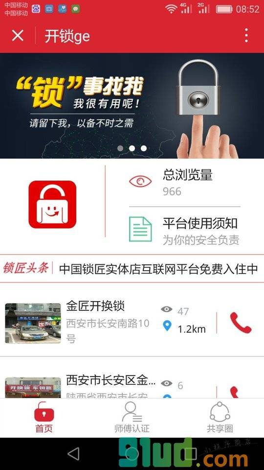 开锁ge +小程序截图
