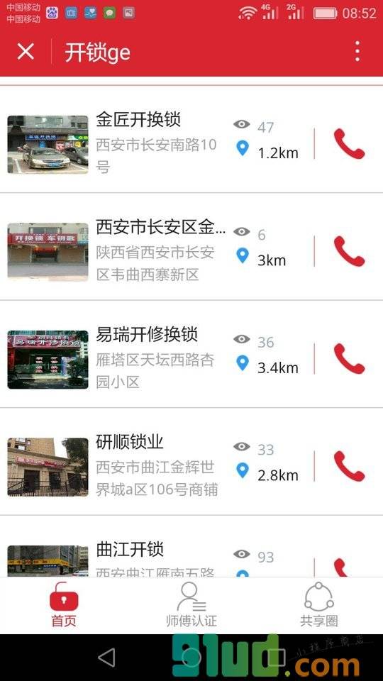 开锁ge +小程序截图
