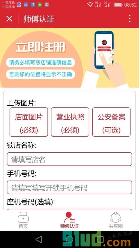 开锁ge +小程序截图