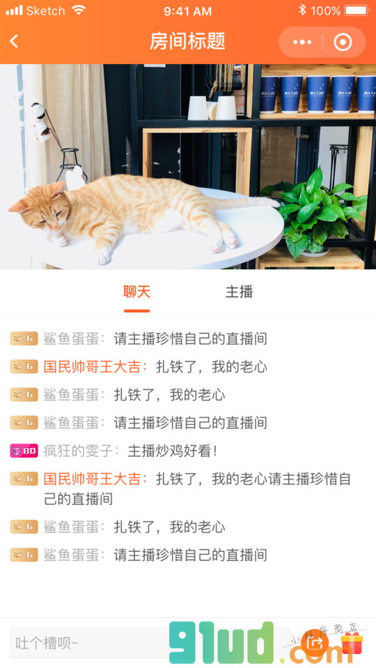 斗鱼直播小程序截图