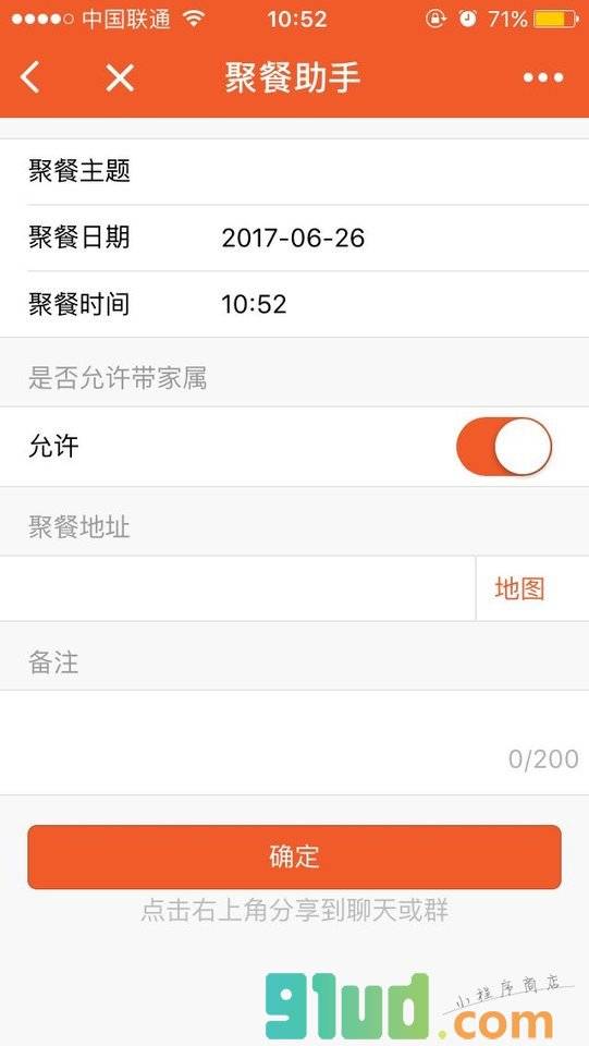聚餐助手小程序截图