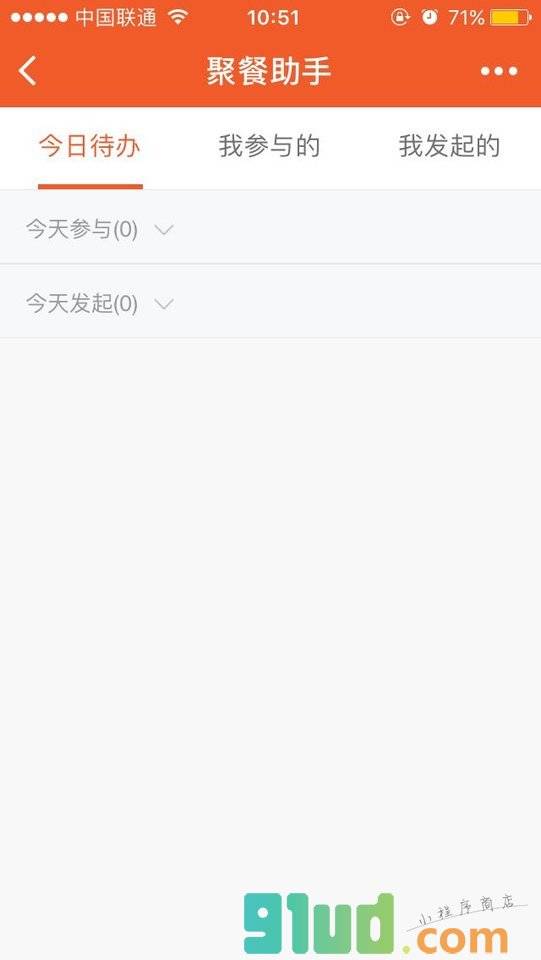 聚餐助手小程序截图