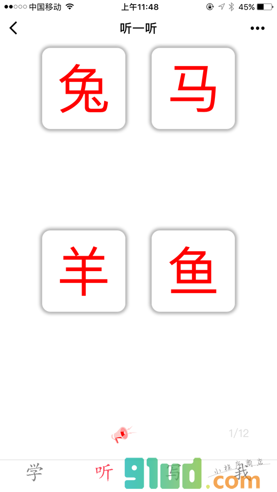 识字宝宝小程序截图