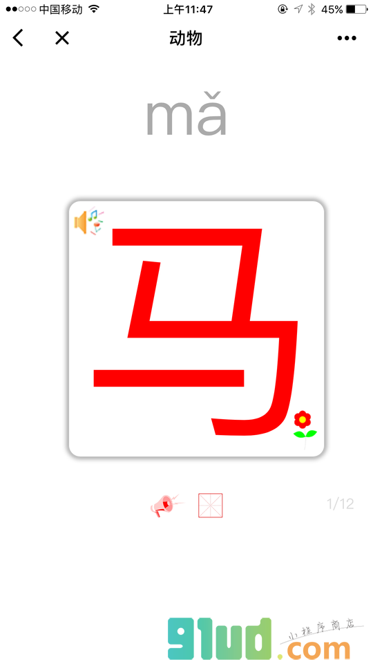 识字宝宝小程序截图