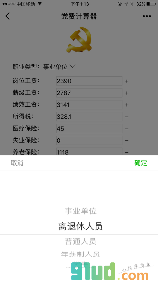 党费小工具小程序截图