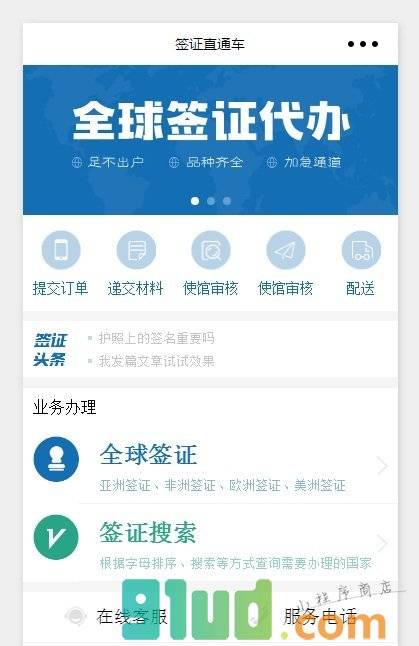 签证直通车小程序截图