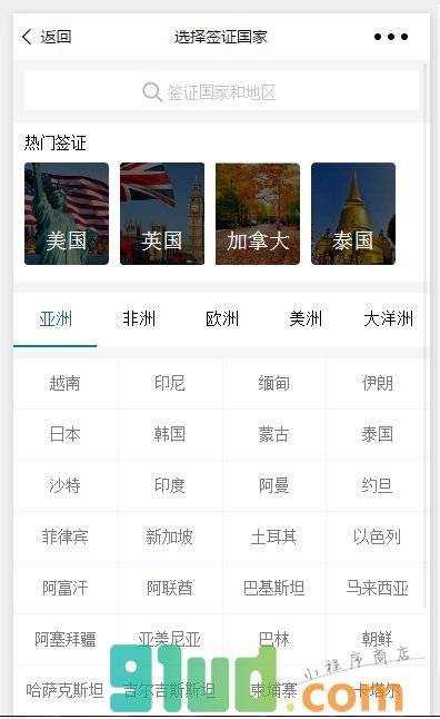 签证直通车小程序截图
