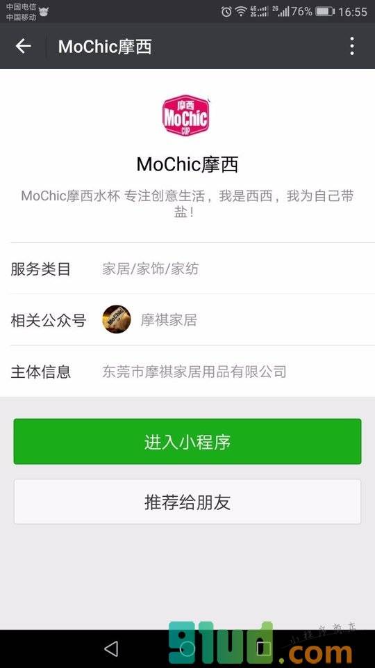 MoChic摩西小程序截图