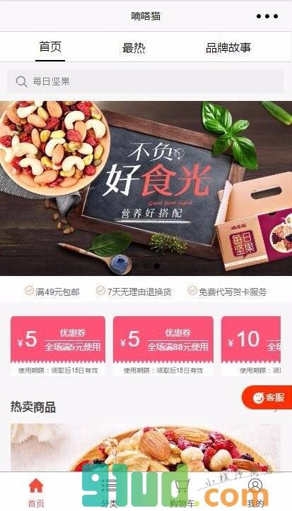 嘀嗒猫小程序截图