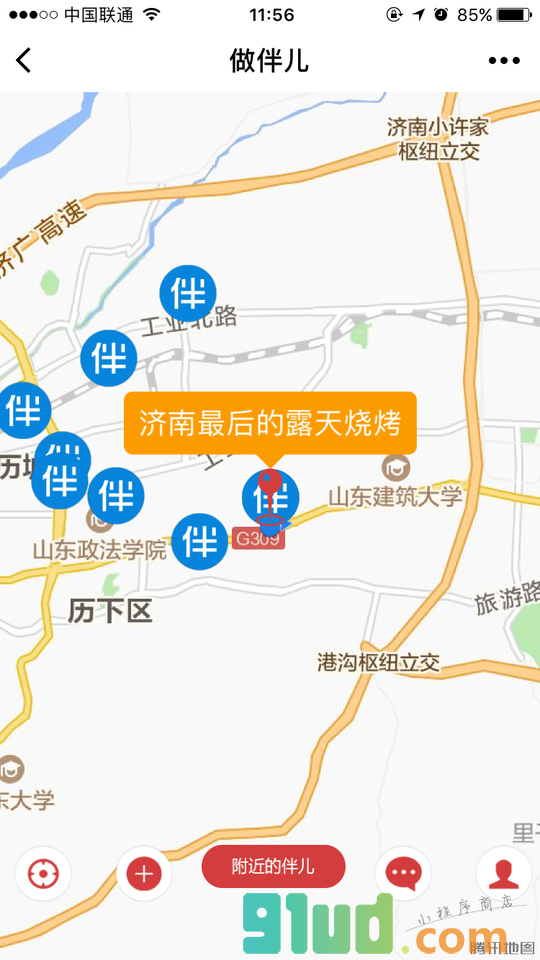 做伴儿小程序截图