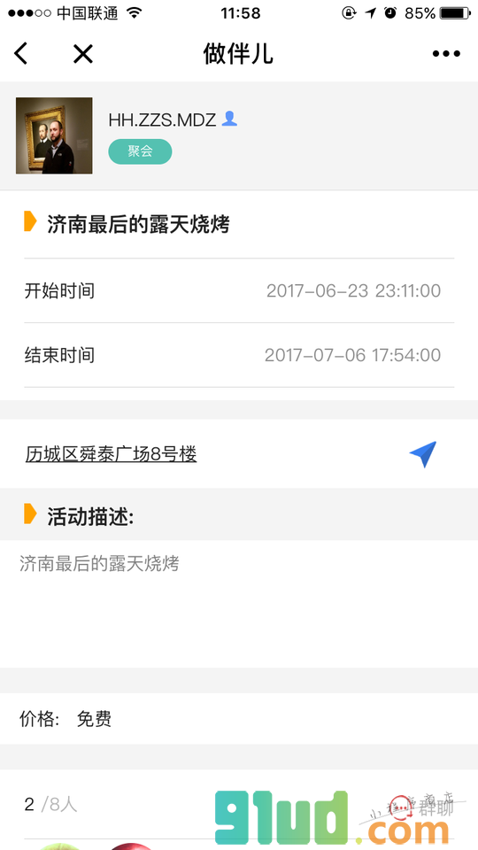 做伴儿小程序截图
