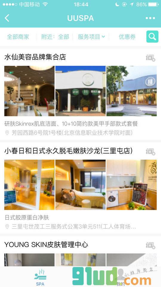 UUSPA小程序截图