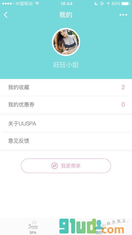 UUSPA小程序截图
