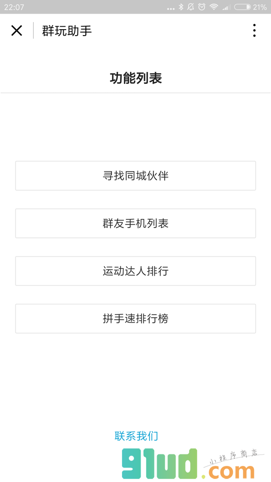 群玩助手小程序截图