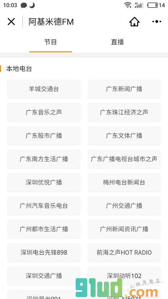 FM阿基米德小程序截图