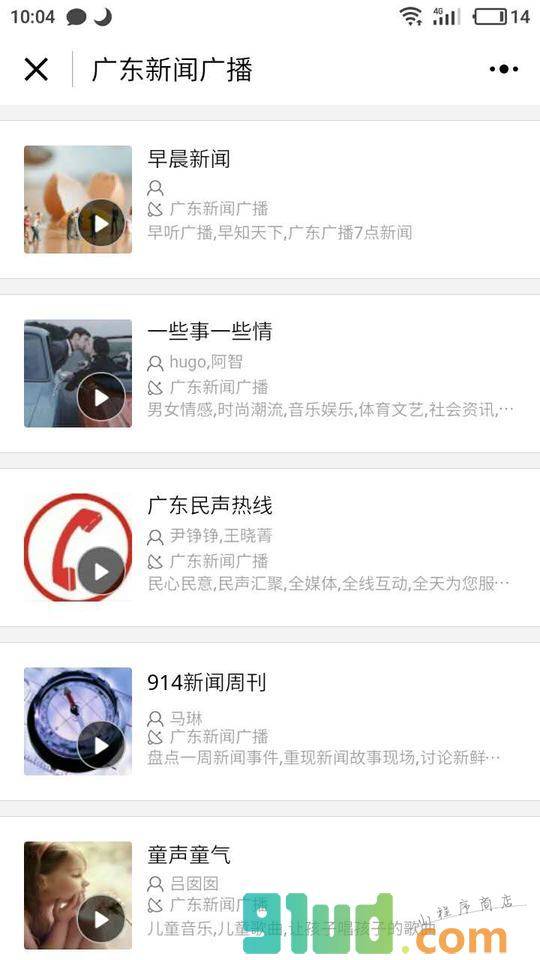 FM阿基米德小程序截图