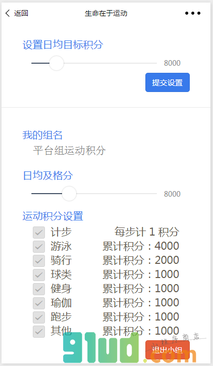 运动积分小程序截图