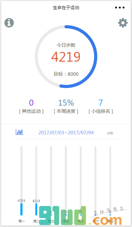 运动积分小程序截图