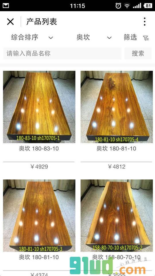 朽木在线实木大板桌精选小程序截图