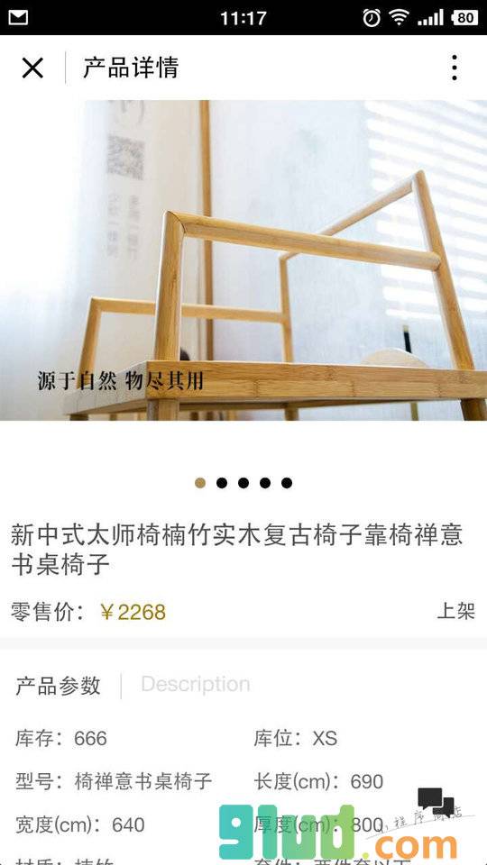 朽木在线实木大板桌精选小程序截图