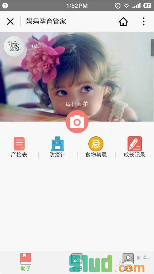 妈妈孕育专家小程序截图