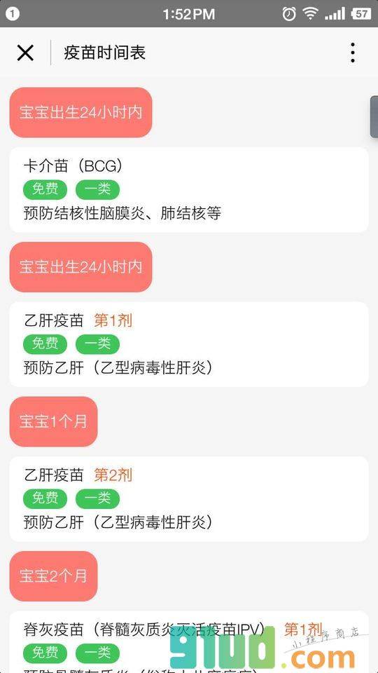 妈妈孕育专家小程序截图