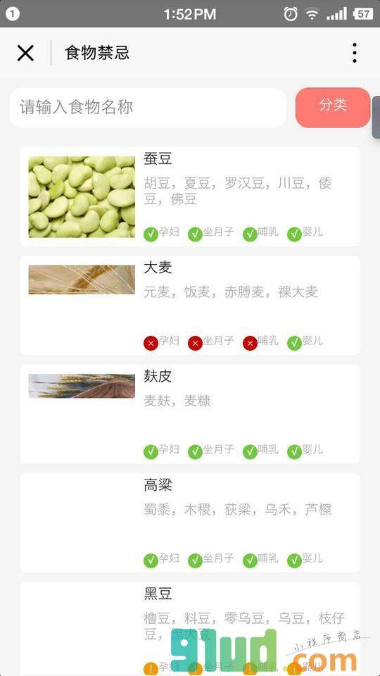 妈妈孕育专家小程序截图