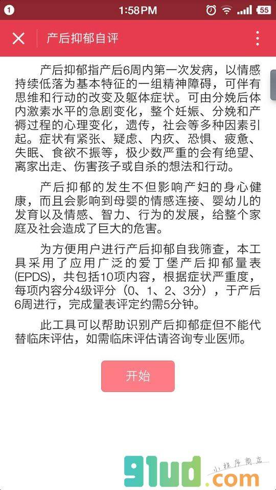 孕育工具大全小程序截图