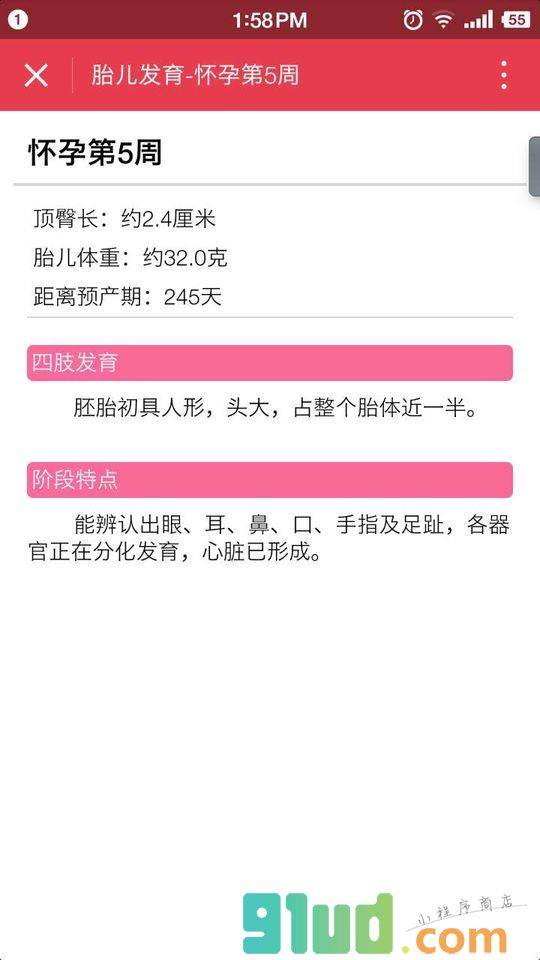 孕育工具大全小程序截图