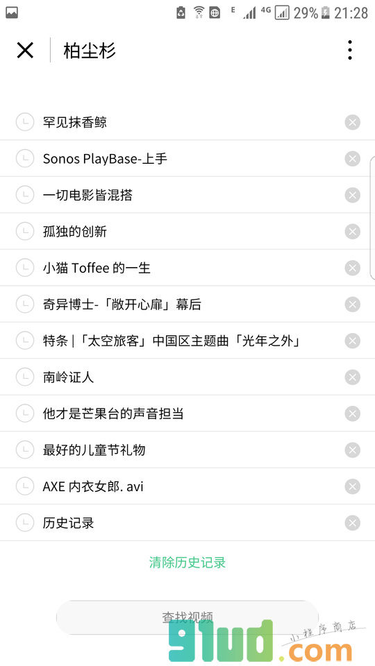 柏尘杉小程序截图