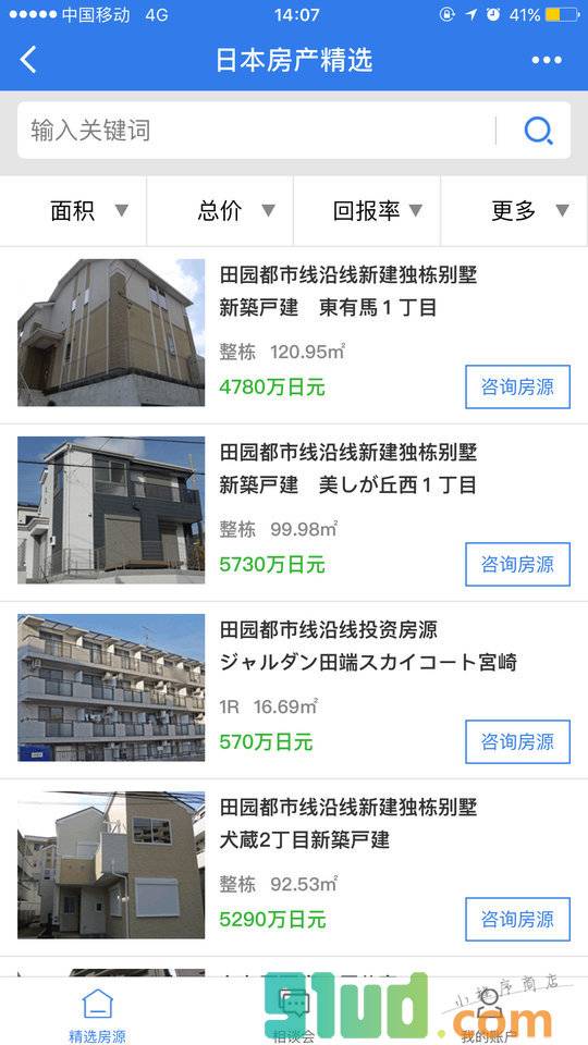 日本房产精选小程序截图