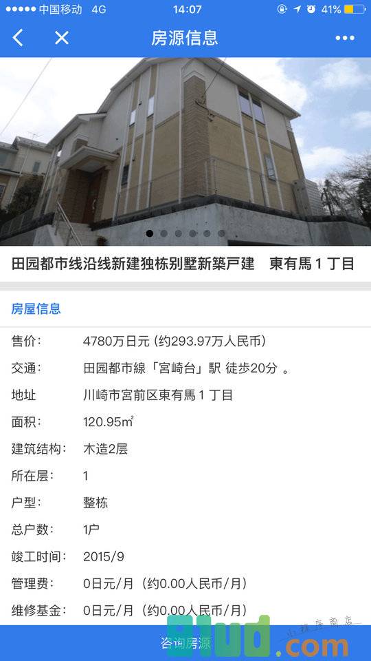 日本房产精选小程序截图